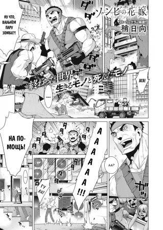 Невеста зомби (Zombie no Hanayome | The Bride of Zombie)