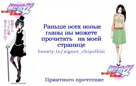 Bousou Shojou - глава 95 (Буйно-мыслящая девственница) (Virgin with a Wild Imagination)