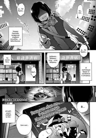 Toro Toro Muchuu - часть 10. Maka-chan in Wonderland (Мака-чан в Стране чудес)