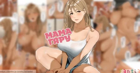Мама-гяру (Gal Mama-san)
