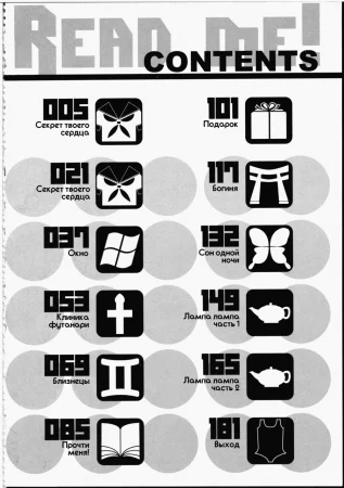 Прочти меня! - глава 1 (Secret of your heart)