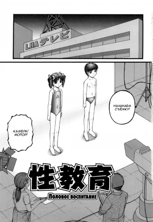 Половое воспитание (Sex Education / Seikyouiku)