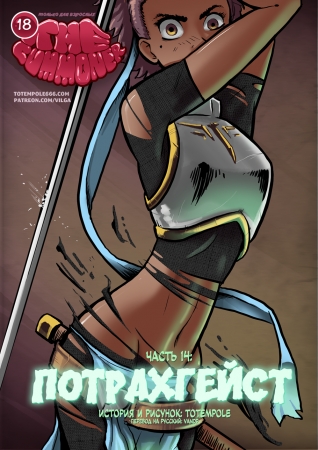 The Cummoner - глава 14