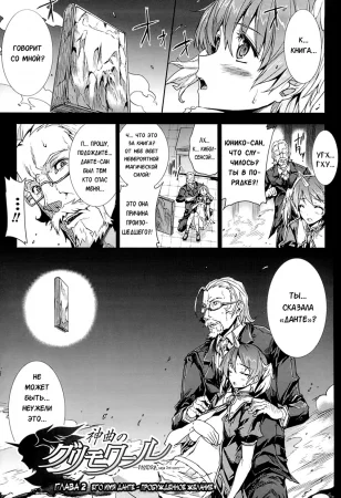 Pandra 2nd story - Shinkyoku no Grimoire I - глава 2