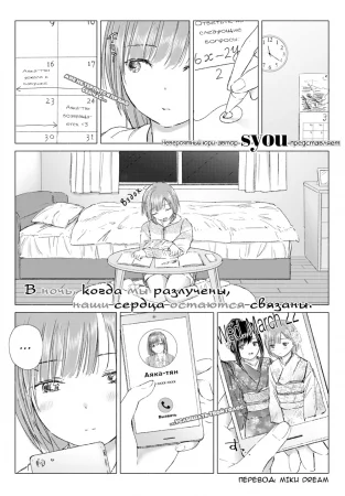 Our Hearts Are Together on Nights When We're Apart (В ночь, когда мы разлучены, наши сердца остаются связаны)