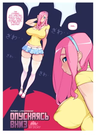 Going Down (Опускаясь Вниз)