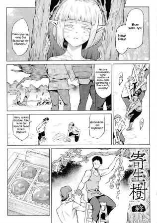 Kiseiju - Глава 4 (Parasite Tree - Глава 4)