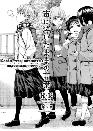 Chuuniuita Mama no Kotoba (Слова, что остаются недосказанными)