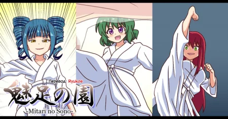 История футфетишиста - глава 26