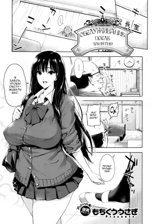 After School Service Time (Обслуживание после занятий)