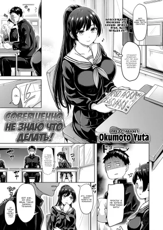 Совершенно не знаю что делать! (Completely Lost!)