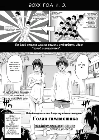 Danjo Pair de Yarou! Zenra-gumi Taisou (Naked Gymnastics Let's Do It In a Male and Female Pair! Голая гимнастика. Давайте сделаем это в паре мужчина и женщина!)