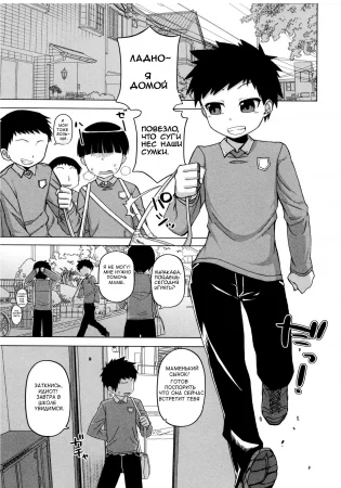 Ou-sama Appli - глава 3