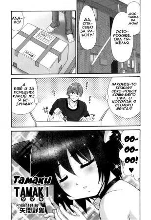 Тамаки (Tamaki)