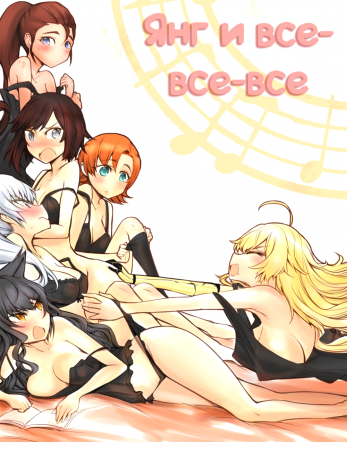 OtakuNoFate (Янг и всё-все-все)