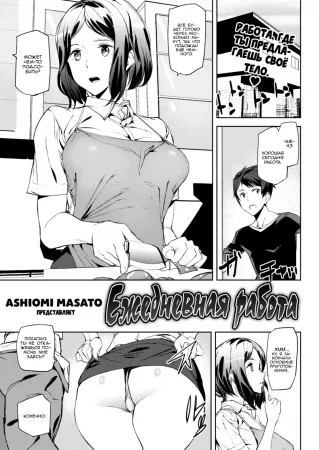 Ежедневная работа (Everyday Work)