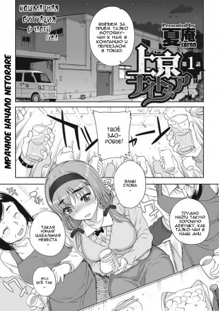 Joukyou nightmare - Глава 1 (Кошмарная ситуация)