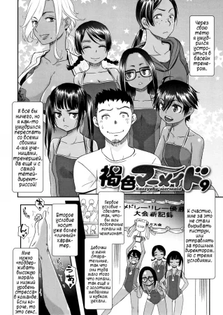 Kasshoku mermaid - глава 9