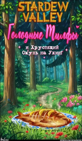 Hungry Milfs (Голодные Милфы)