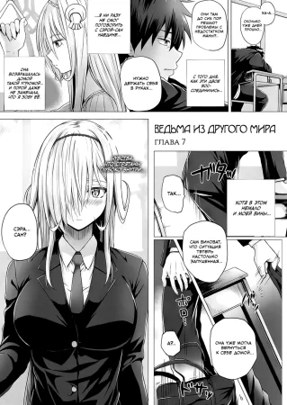 Isekai no Mahoutsukai - Часть 7-8  (The Sorceress from another world)