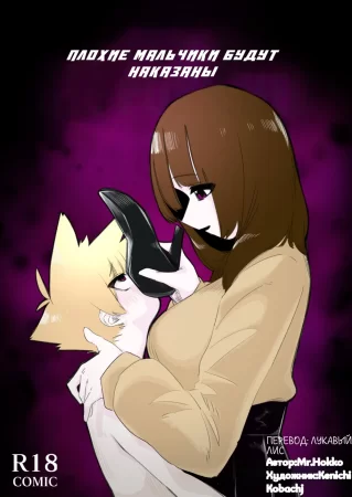 Плохие мальчики получают наказание - часть 1 (Waruiko ni wa Seisai o)