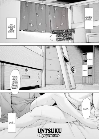 Птичья клетка - Глава 1 (Torikago)