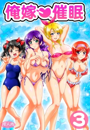 Ore Yome Saimin - глава 3 (Мои загипнотизированные жены 3)