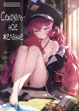 Сексуальное желание (Iroha Yoku)