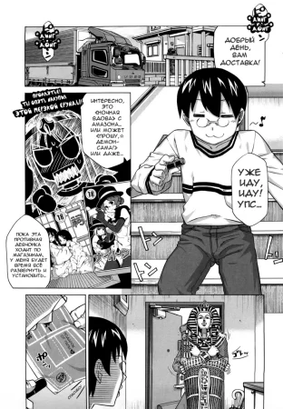 Sore wa Rekishi ni Kakanaide! - глава 2 (Не позвольте этому остаться в истории!)