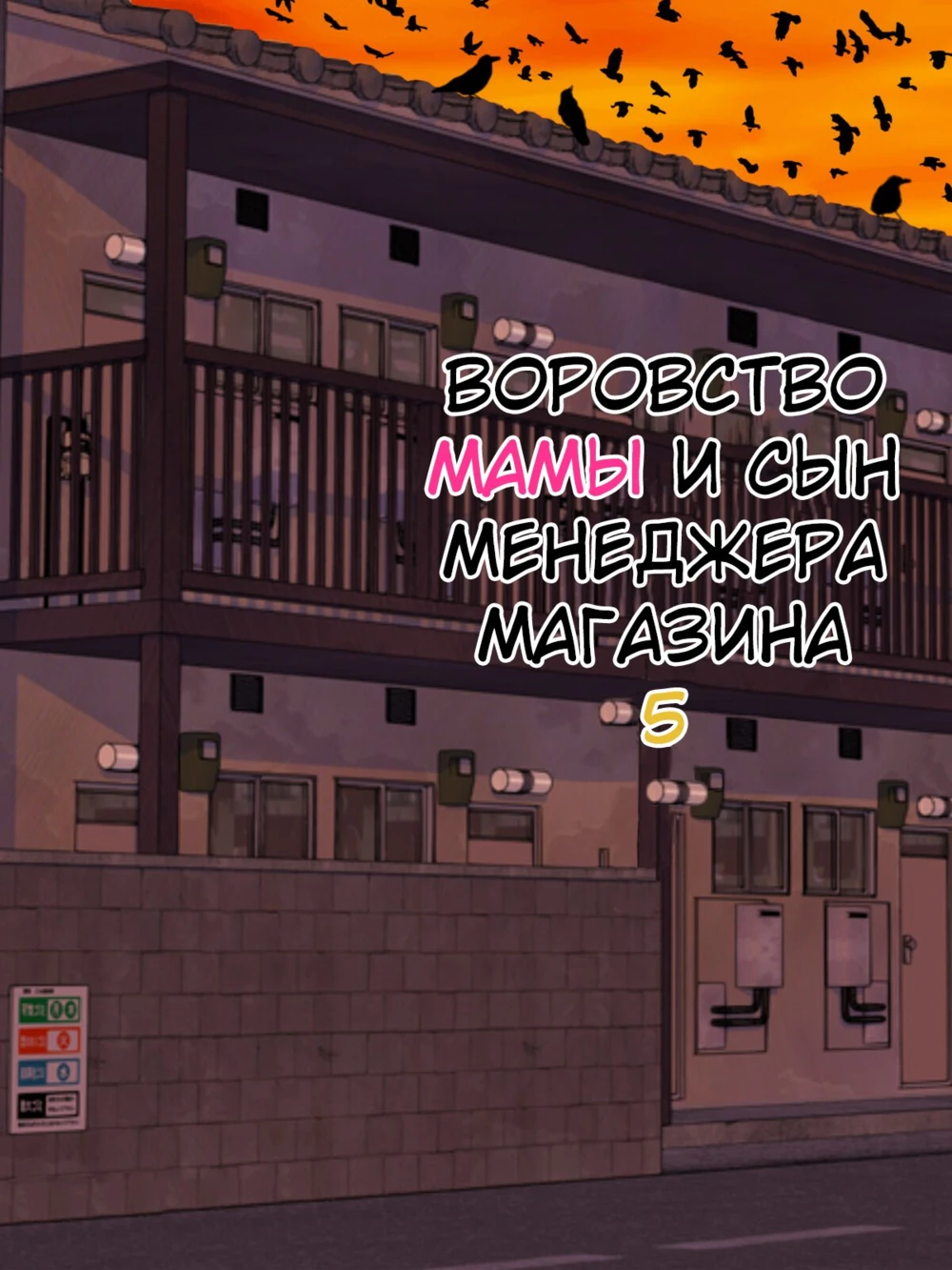 Manbiki mama to tencho no musuko 5