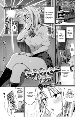 Похотливая когяру и мальчик с очками - глава 2 (Yaritai Gal To Katabutsu Otoko)