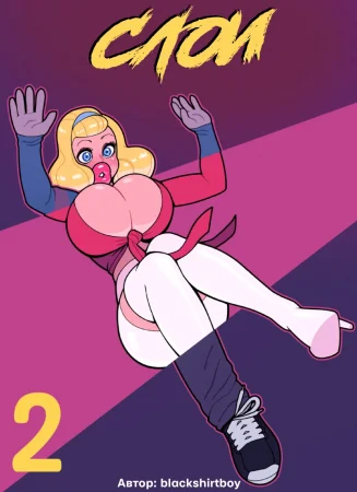 Слои - Глава 2 (Layers 2)