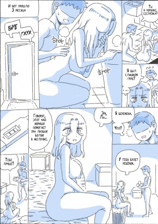 My Sister - глава 7 (Моя сестра)