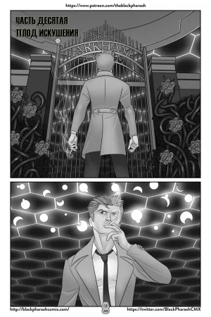 JL Forsaken Souls - Глава 10 (ЛС Брошенные души)