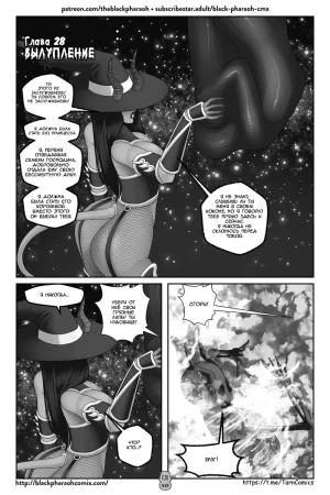 JL Forsaken Souls - Глава 28 (ЛС Брошенные души)