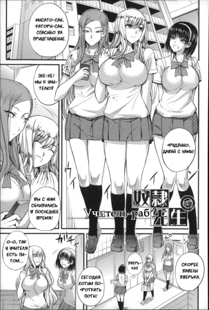 Dorei Sensei - глава 3 (Учитель-раб - глава 3)