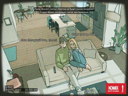 In Home Camera (По камере наблюдения)