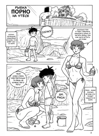 Porno on a Cliff by the Sea (Рыбка порно на утёсе)