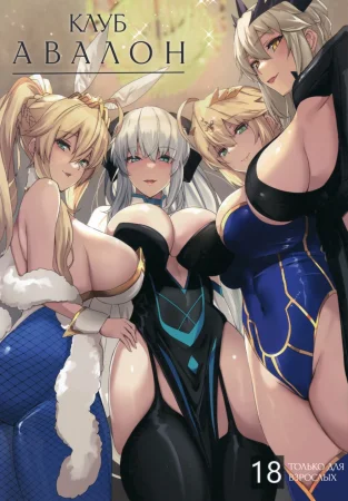 Клуб «Авалон» (CLUB AVALON)