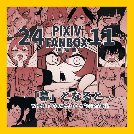 "Maku" Tonaruto (Когда дело доходит до "Занавеса")