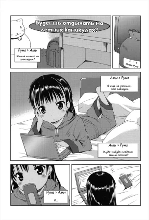 Hajimeteno! - часть 4. Будешь отдыхать на летних каникулах? (Natsuyasumi, Suru? / What Are You Doing During Summer Break?)