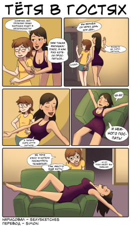 Aunt Stayover (Тётя в гостях)