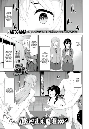 Послешкольная богиня - глава 2 (After-School Goddess)