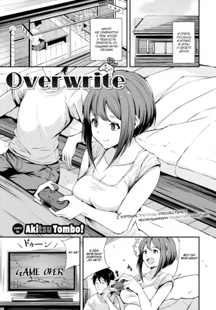 Перезаписать (Overwrite)