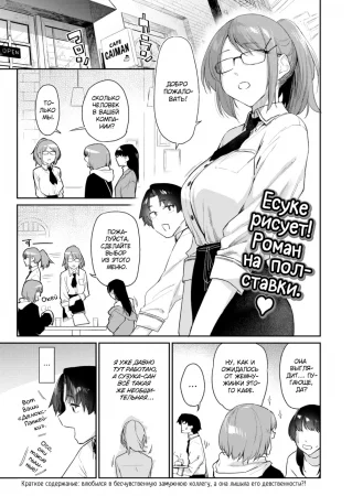 Загляну-ка - глава 2 (Dropping By)